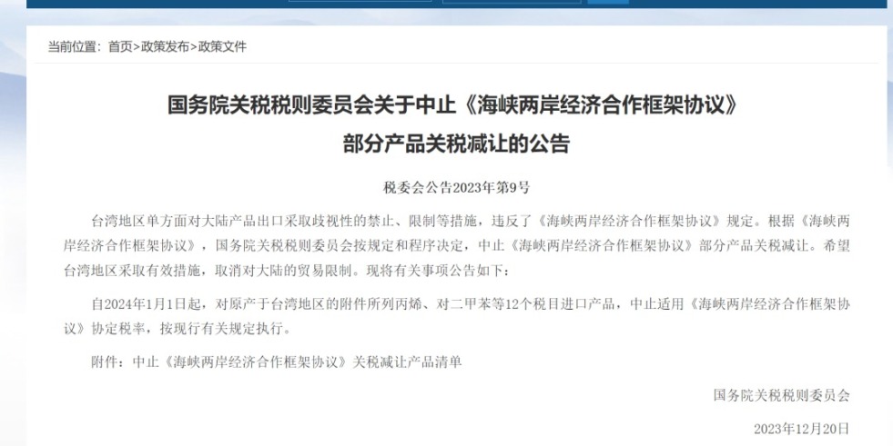 大黑屌操老妇人国务院关税税则委员会发布公告决定中止《海峡两岸经济合作框架协议》 部分产品关税减让